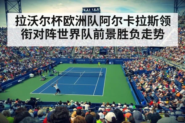tennis stadium crowd