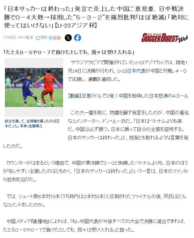 华体会官网-日本球迷评董路532阵型言论：论调太幼稚，纠结阵型不如先学停球