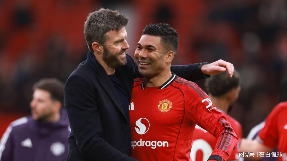 华体会官网下载-球迷狂喊“再留一年”！卡里克回应卡塞米罗是否可能留队